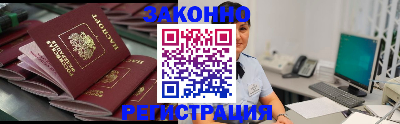 прописка для работы в Светлом