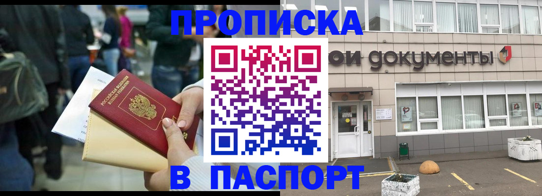 временная регистрация собственник в Светлом