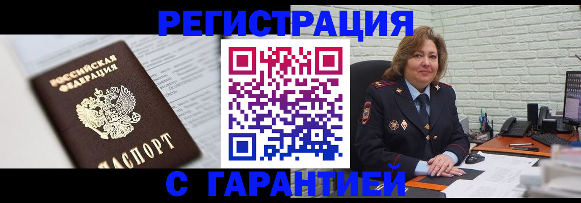 прописка регистрация в Светлом