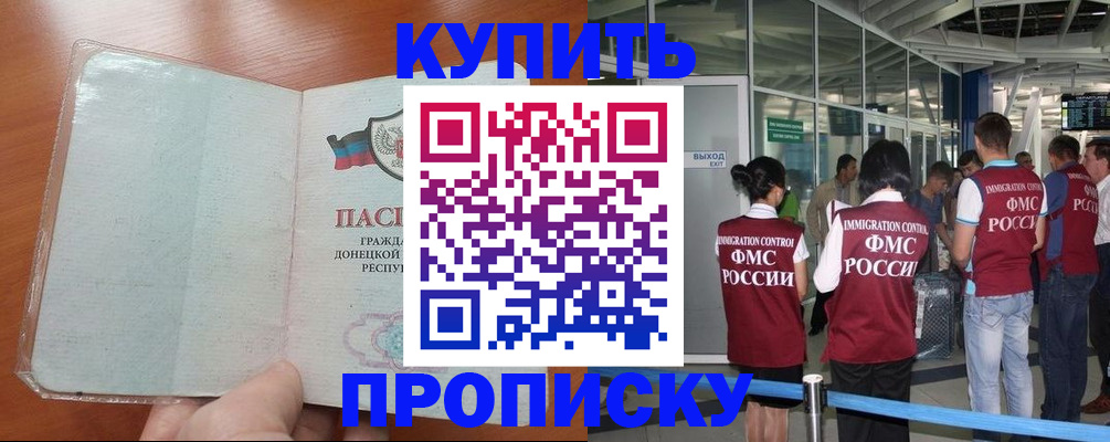 прописка регистрация в Светлом