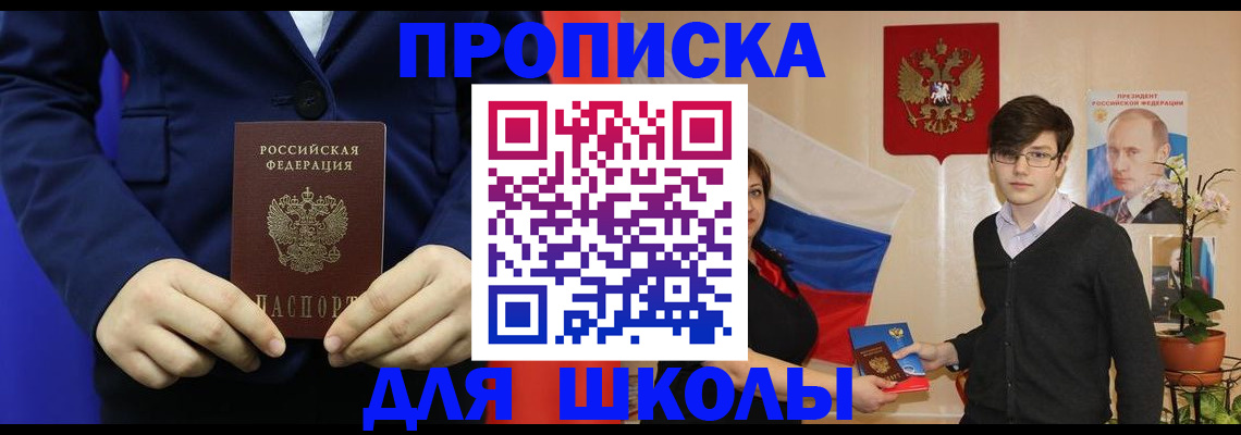 временная регистрация купить в Светлом