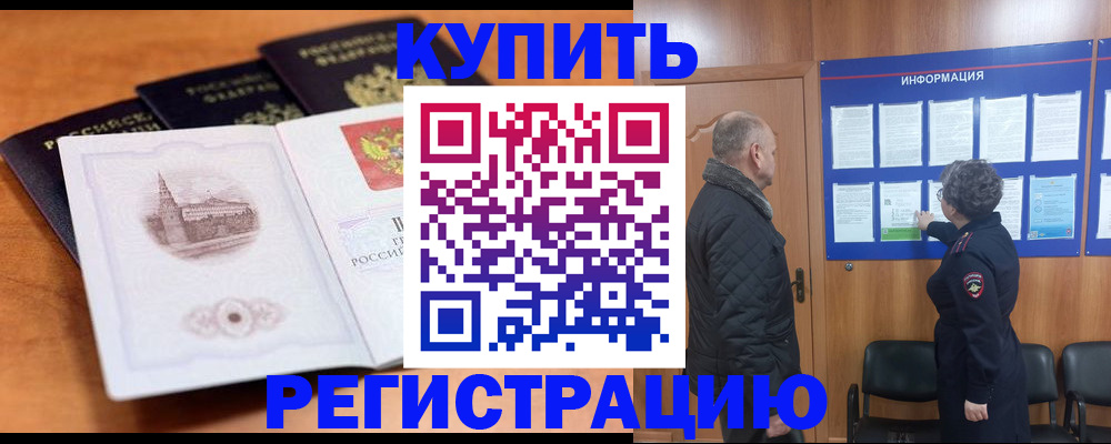 прописка для военкомата в Светлом