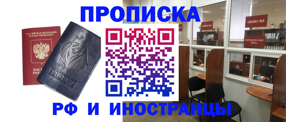 временная регистрация недорого в Светлом