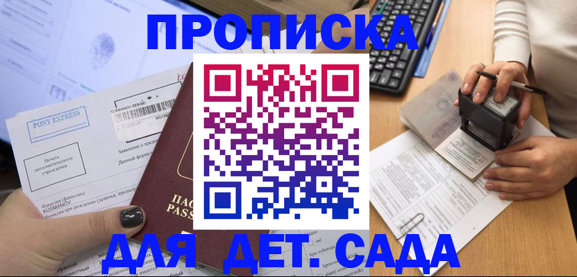временная регистрация в квартире в Светлом