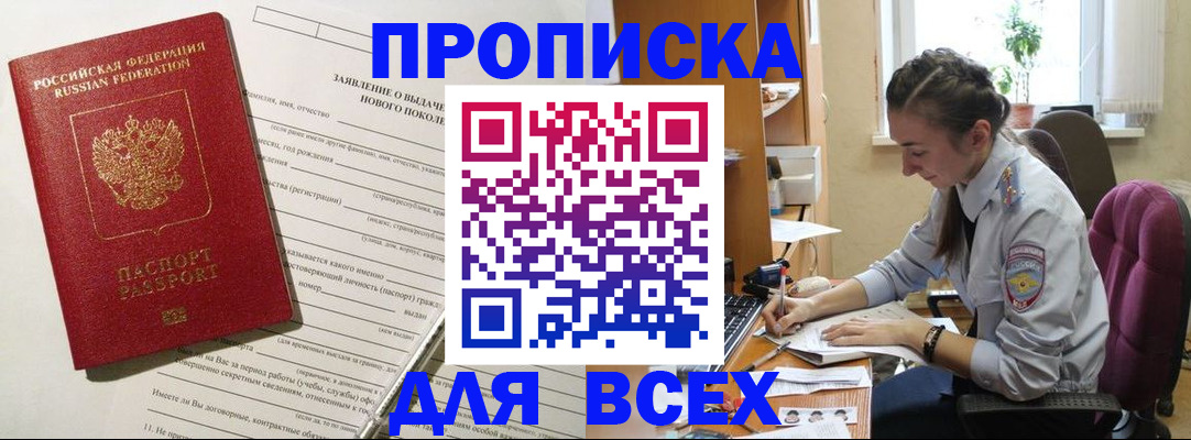 временная регистрация надежно в Светлом