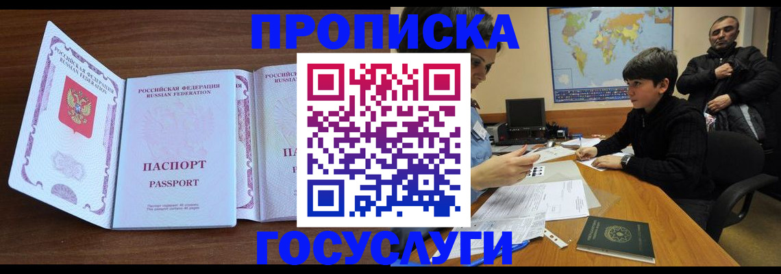 прописка в квартире в Светлом